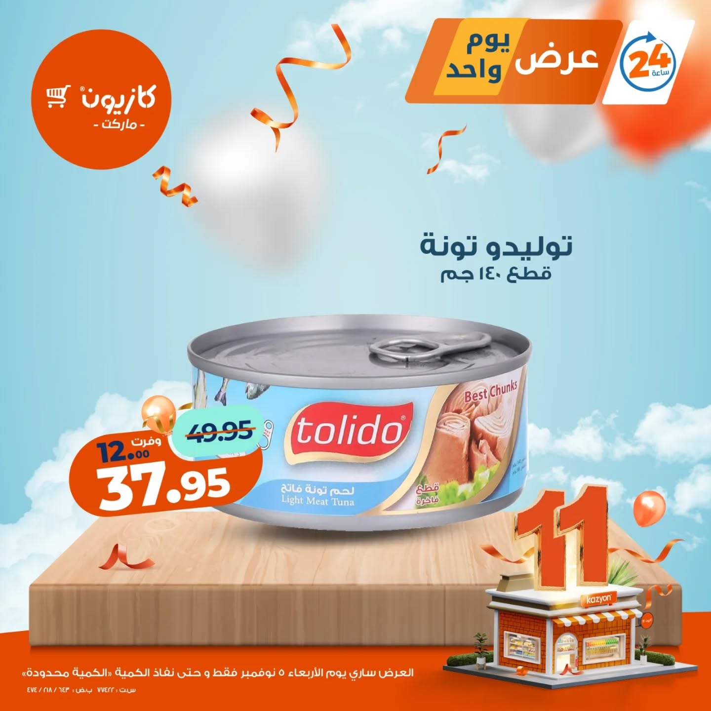 kazyon offers from 4nov to 1nov 2025 عروض كازيون من 4 نوفمبر حتى 1 نوفمبر 2025 صفحة رقم 4